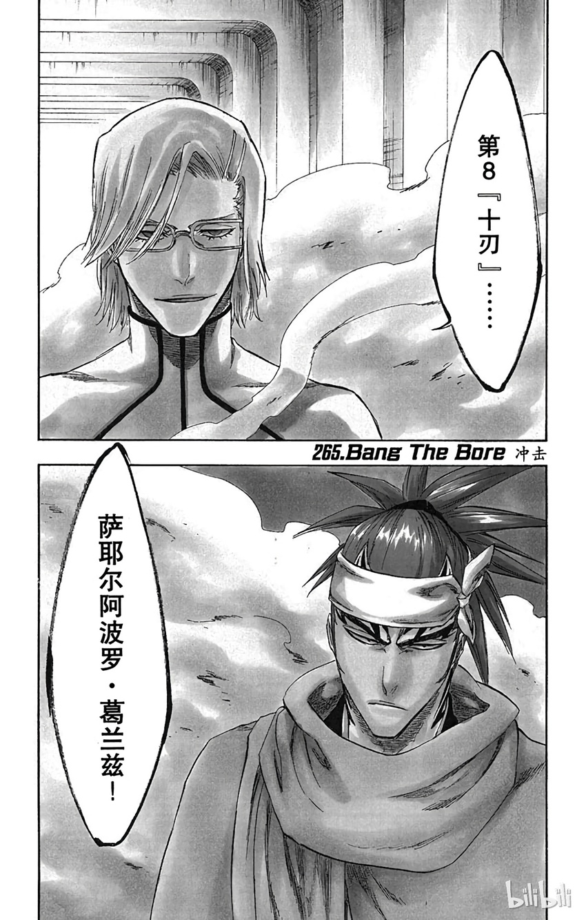 《境·界（死神）》265 第1页