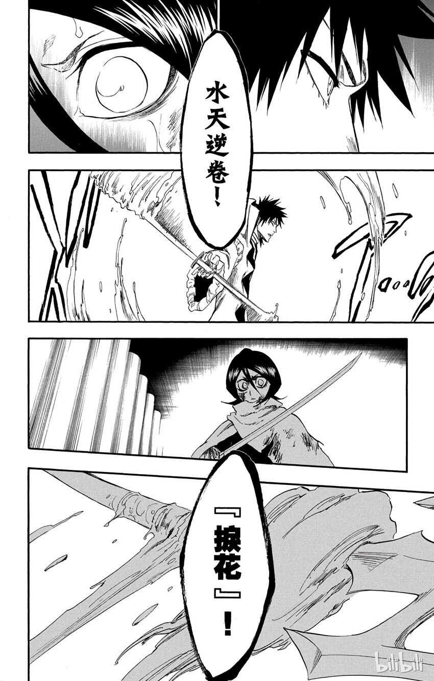《境·界（死神）》265 第20页