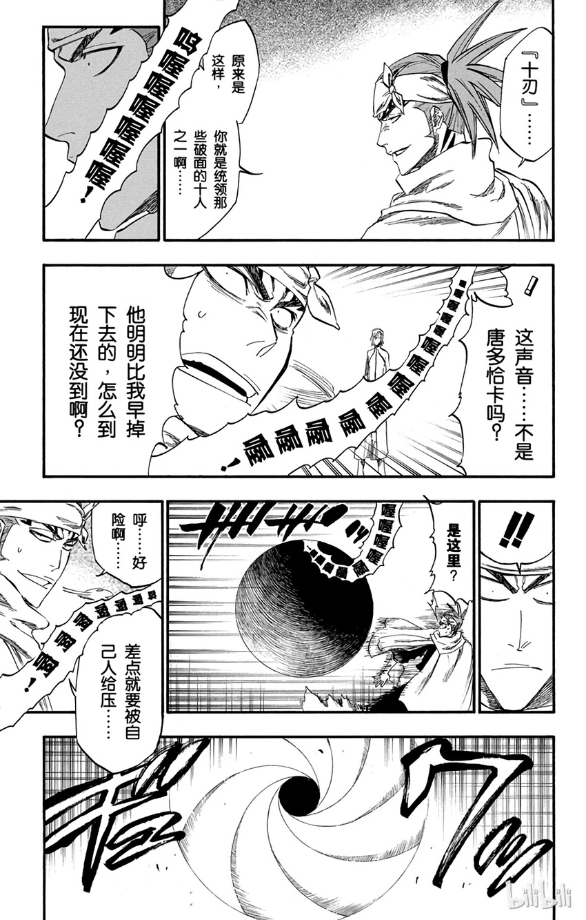 《境·界（死神）》265 第5页