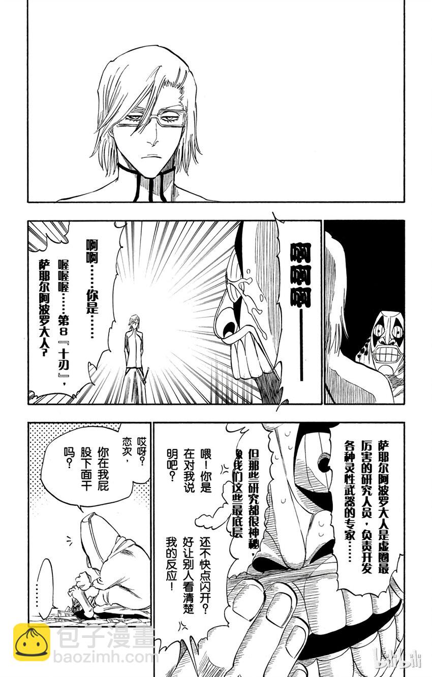 《境·界（死神）》265 第7页