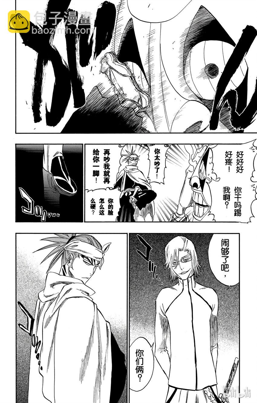 《境·界（死神）》265 第8页
