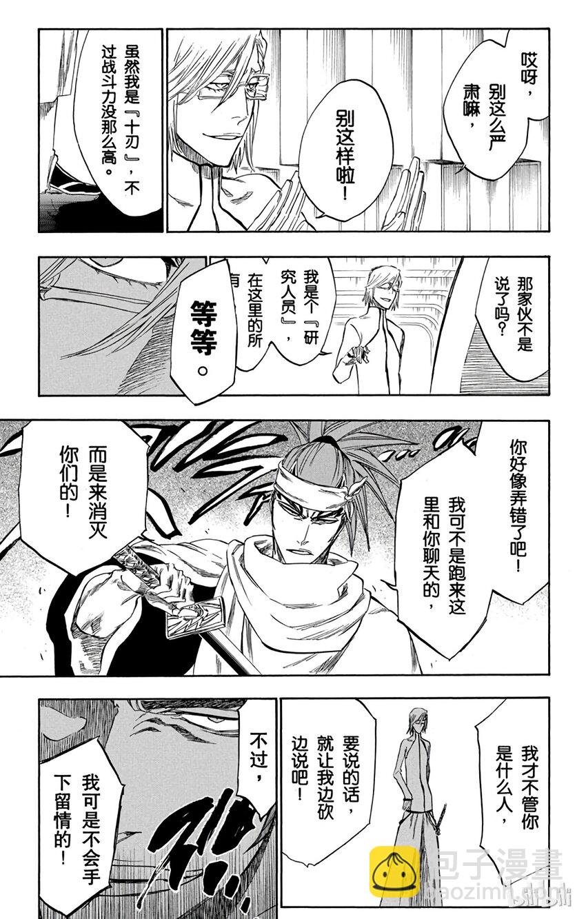 《境·界（死神）》265 第9页