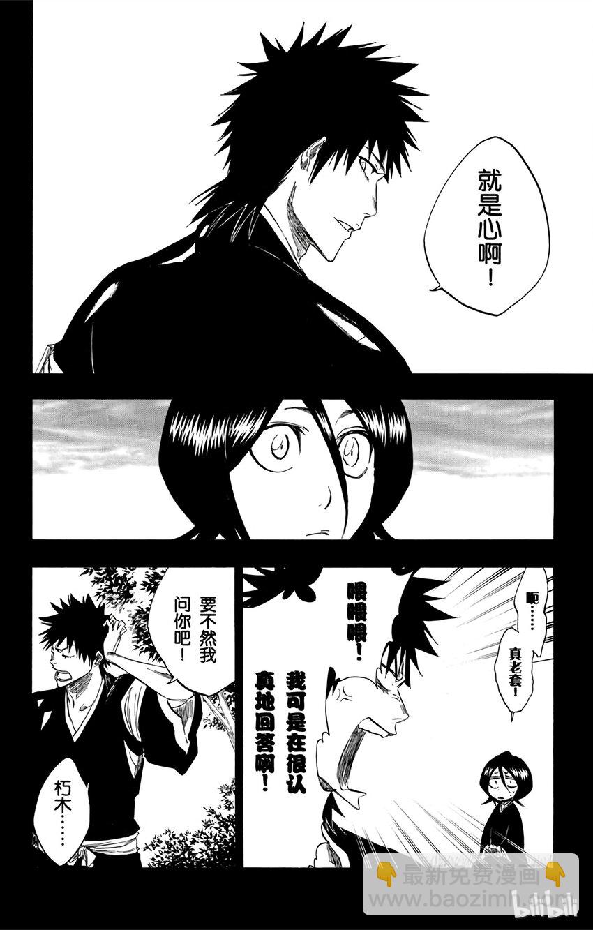 《境·界（死神）》268 第10页