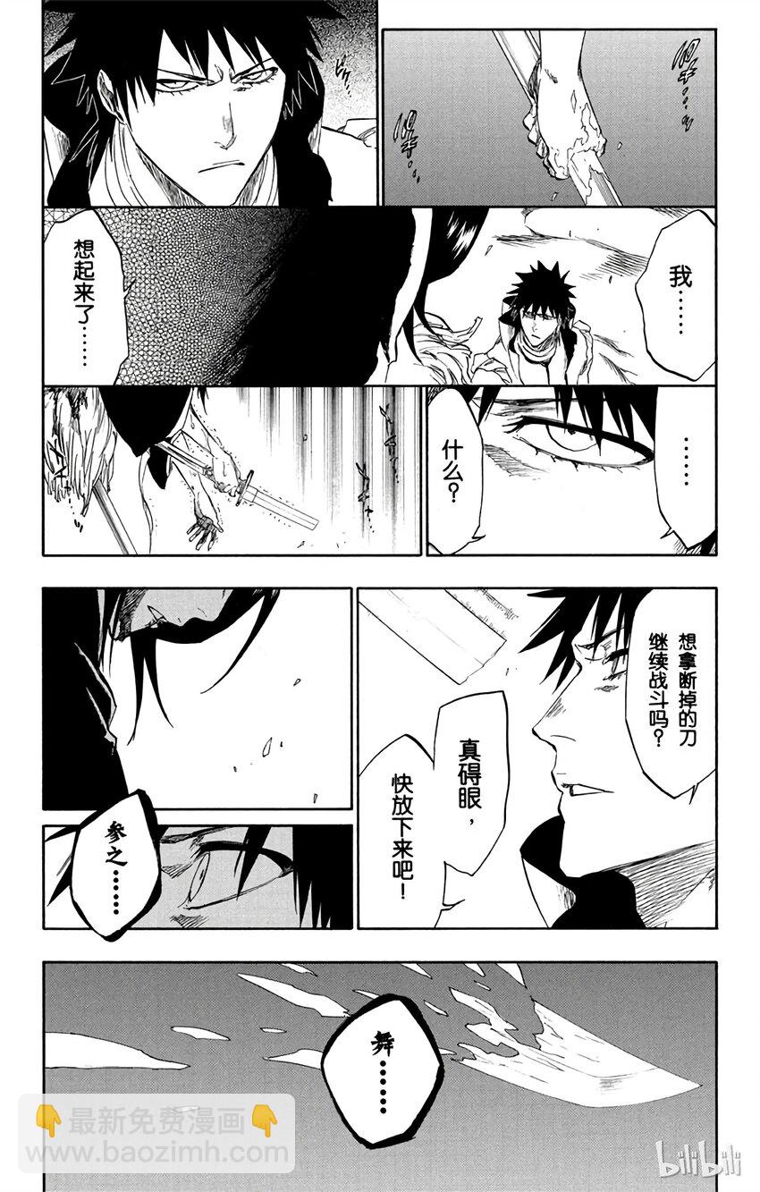 《境·界（死神）》268 第17页