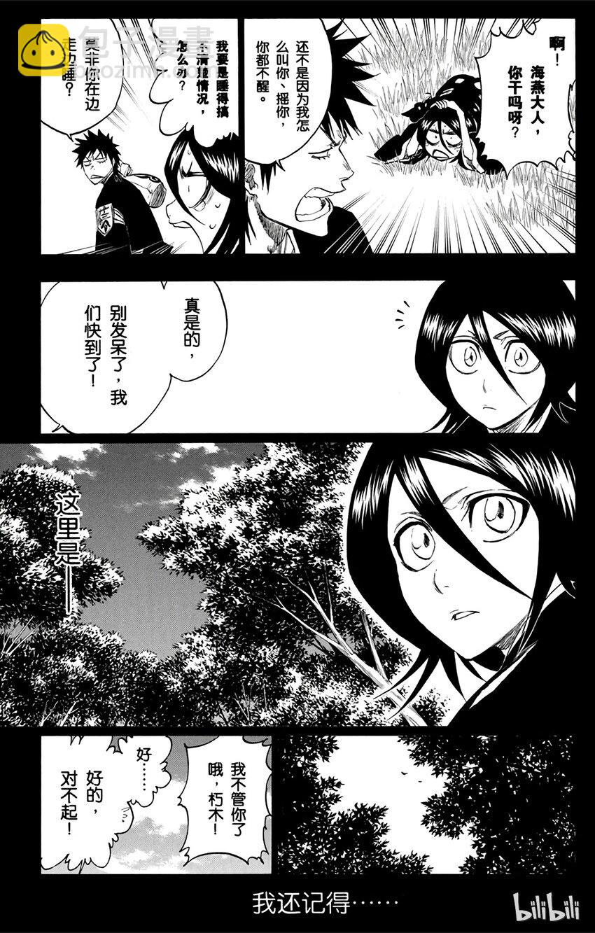 《境·界（死神）》268 第3页