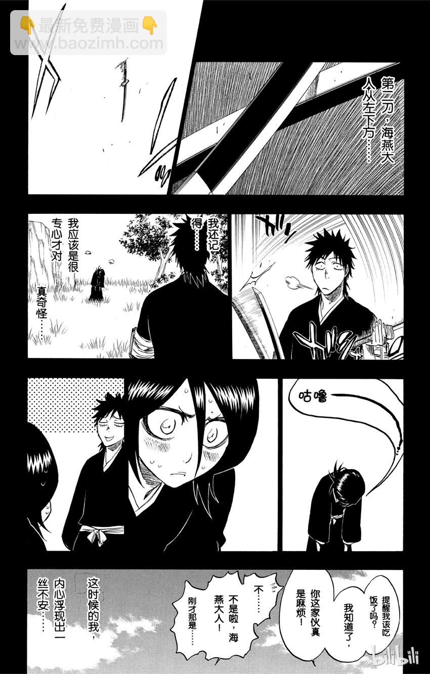 《境·界（死神）》268 第7页