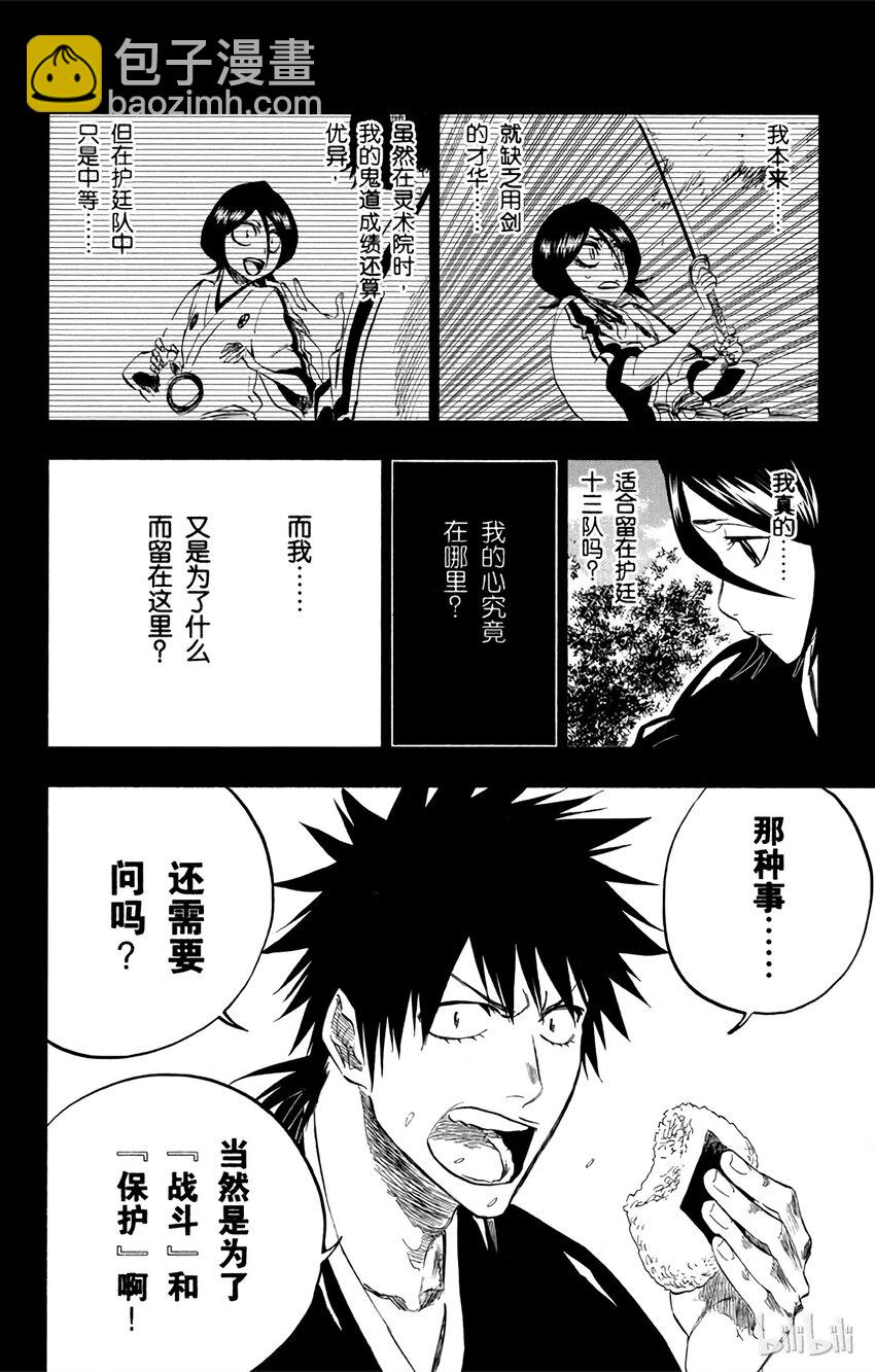《境·界（死神）》268 第8页