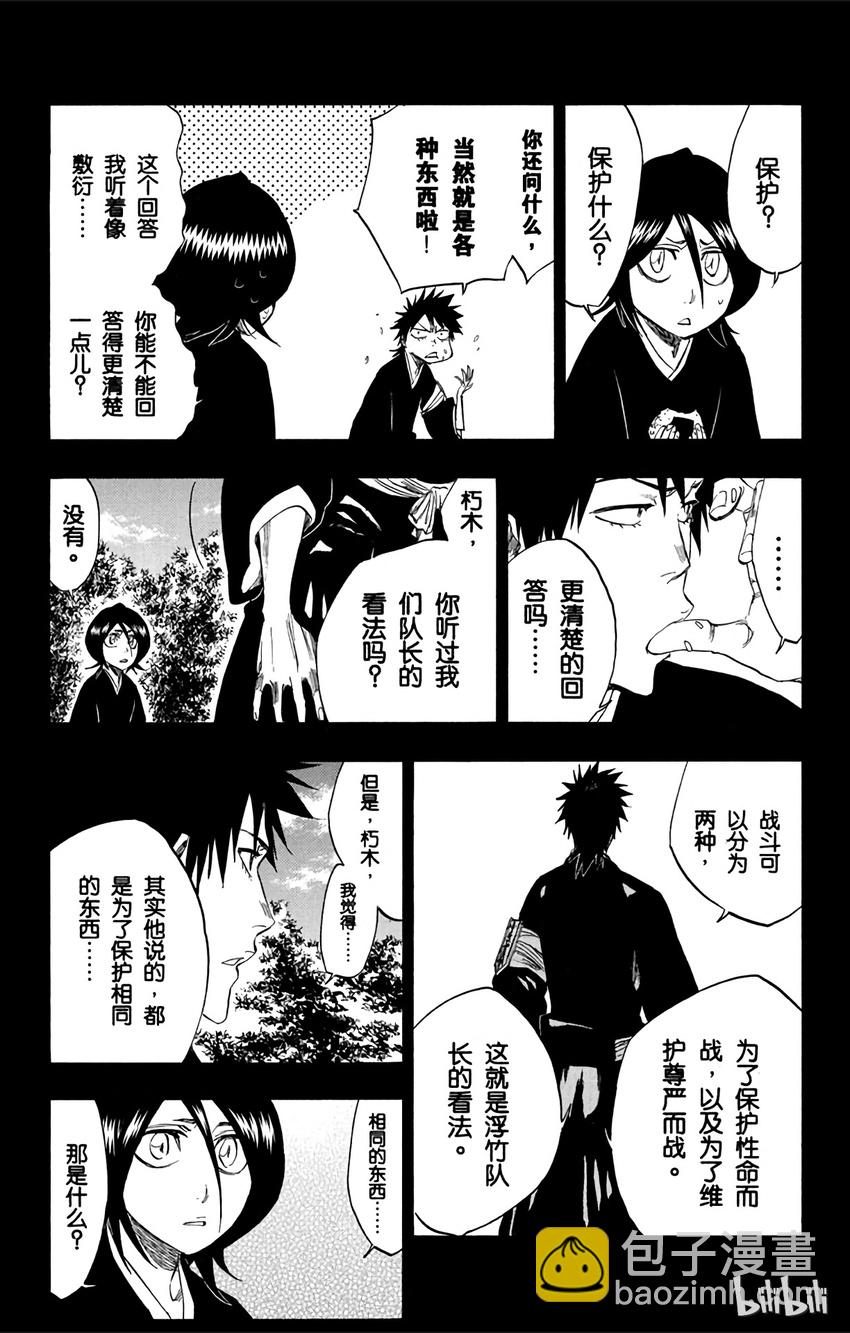 《境·界（死神）》268 第9页