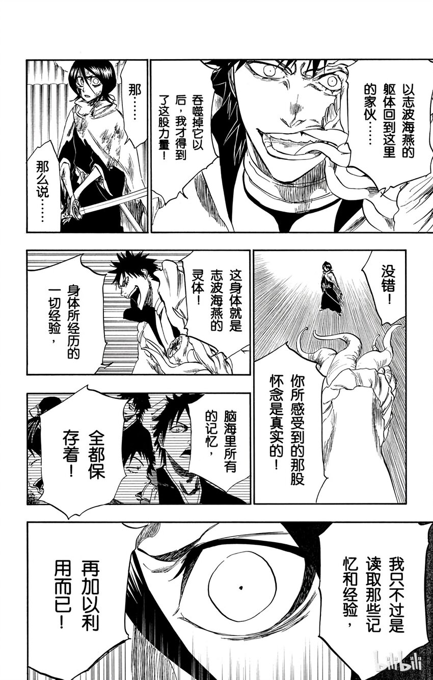 《境·界（死神）》267 第10页
