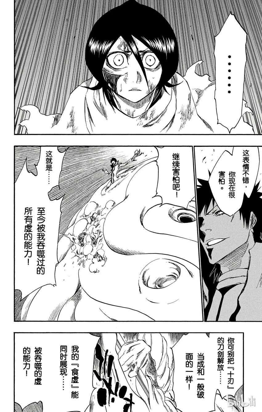 《境·界（死神）》267 第14页