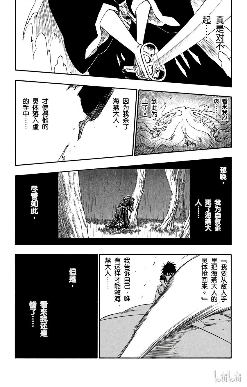 《境·界（死神）》267 第16页