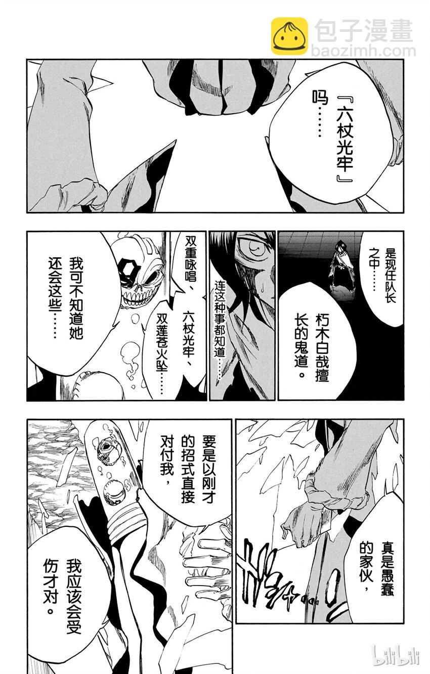 《境·界（死神）》267 第3页