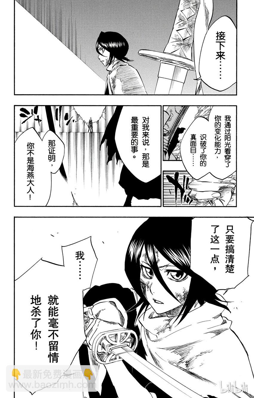 《境·界（死神）》267 第4页