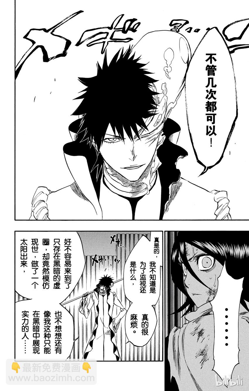 《境·界（死神）》267 第6页