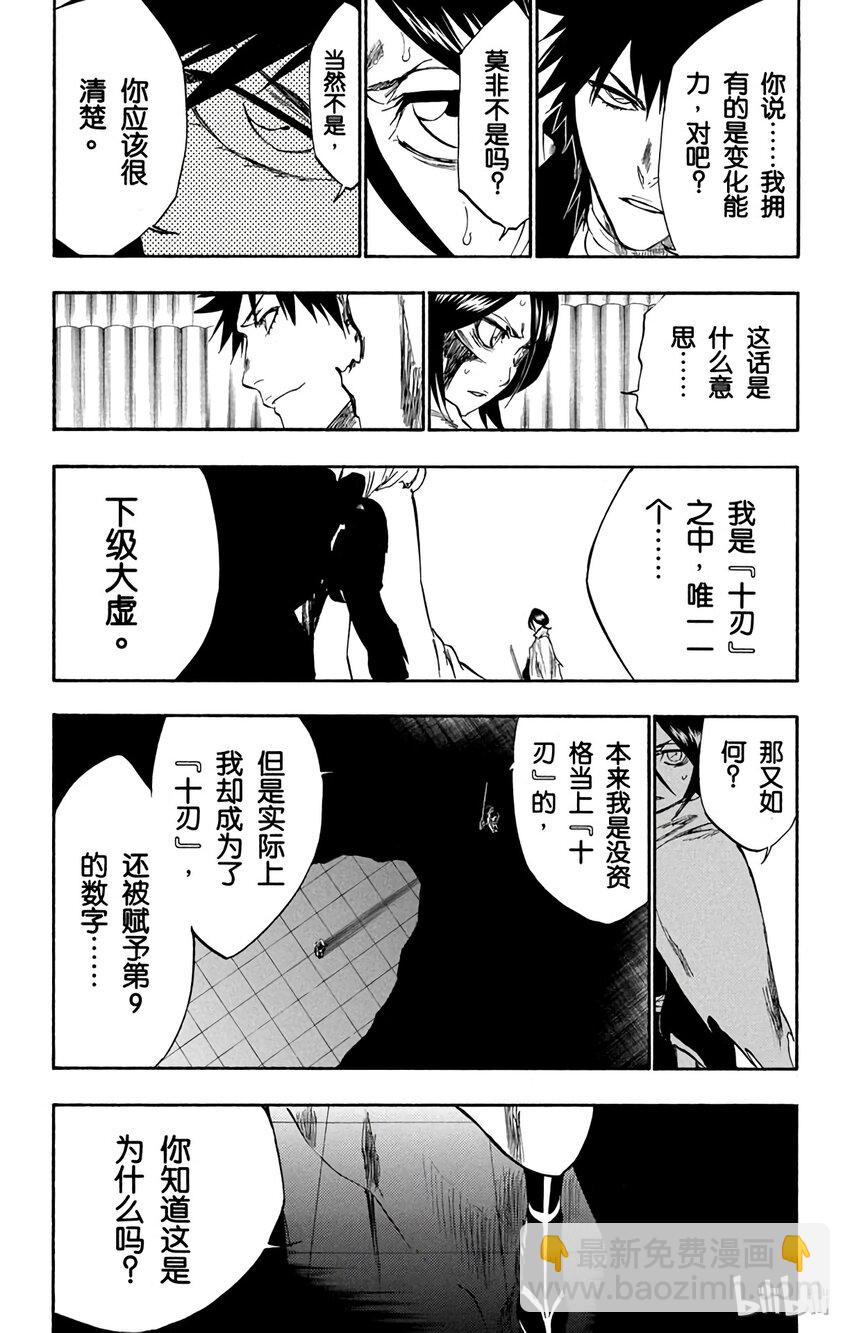 《境·界（死神）》267 第7页