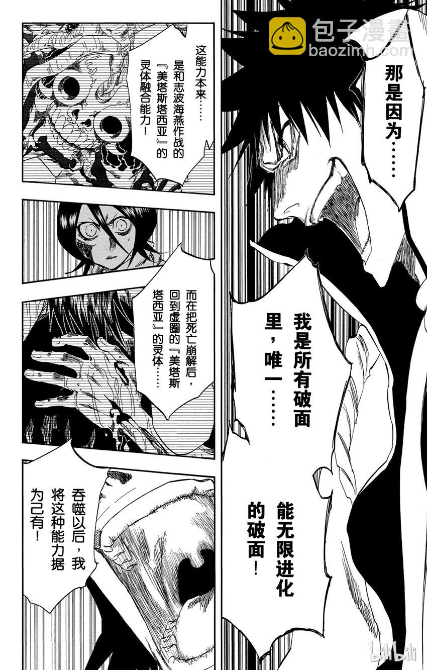 《境·界（死神）》267 第8页