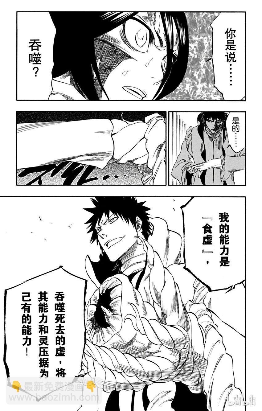 《境·界（死神）》267 第9页