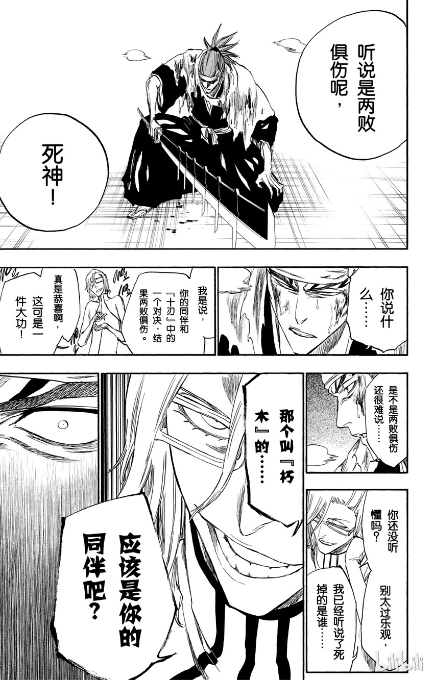 《境·界（死神）》269 第13页