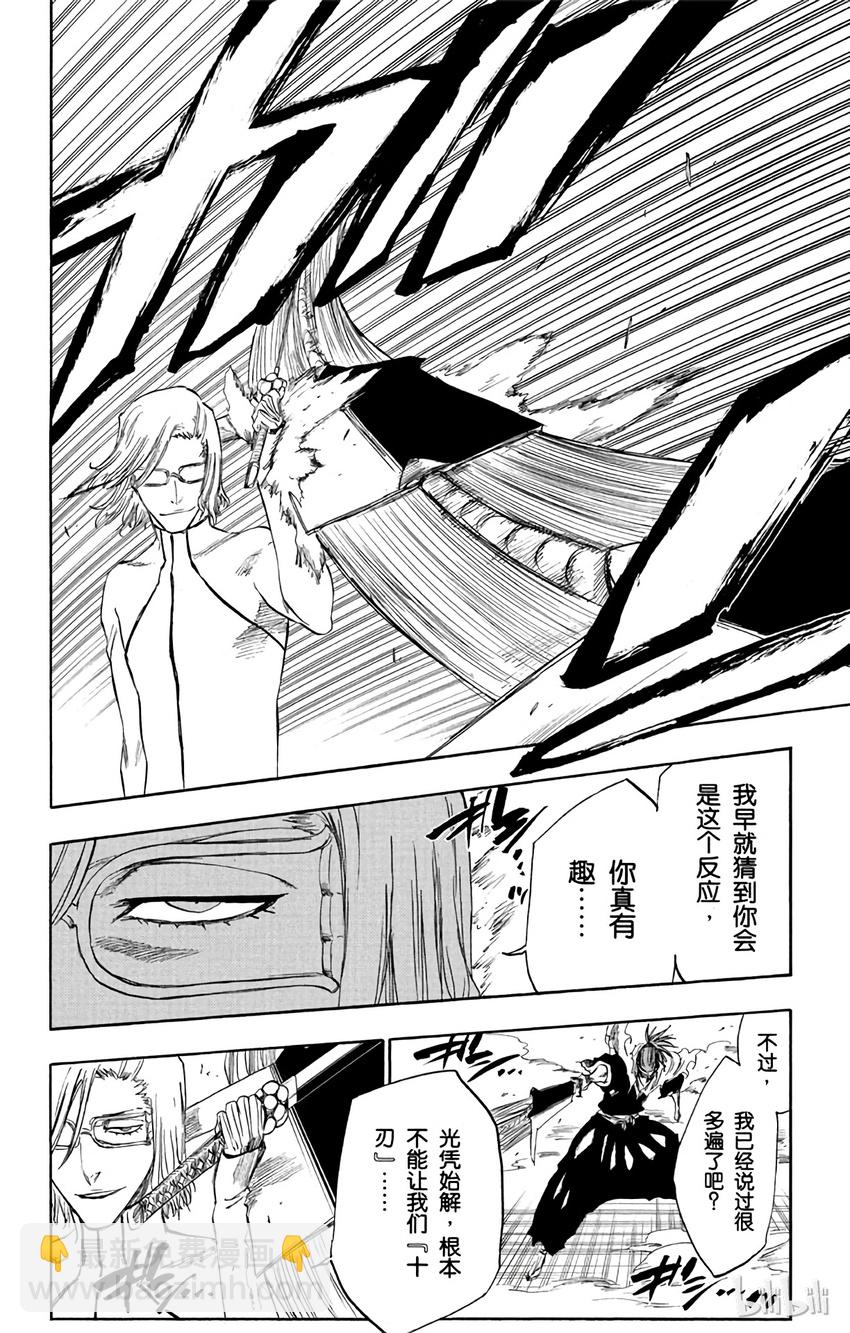 《境·界（死神）》269 第14页