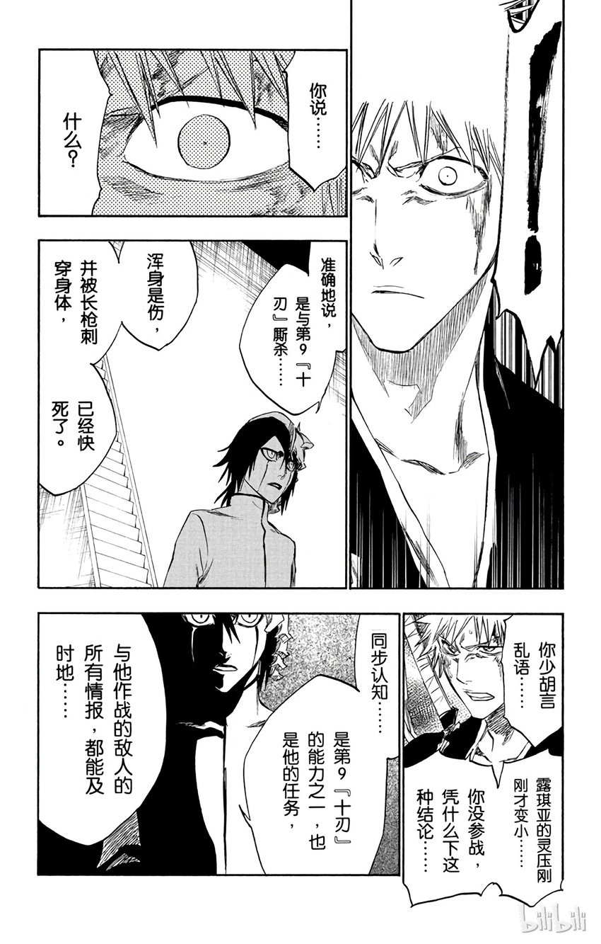 《境·界（死神）》270 第15页