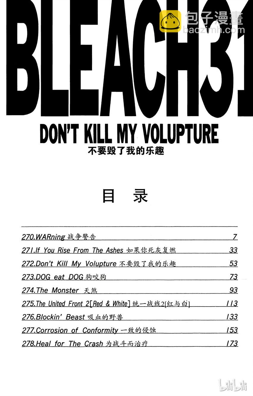 《境·界（死神）》270 第6页