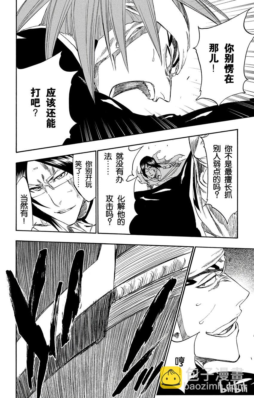 《境·界（死神）》274 第18页