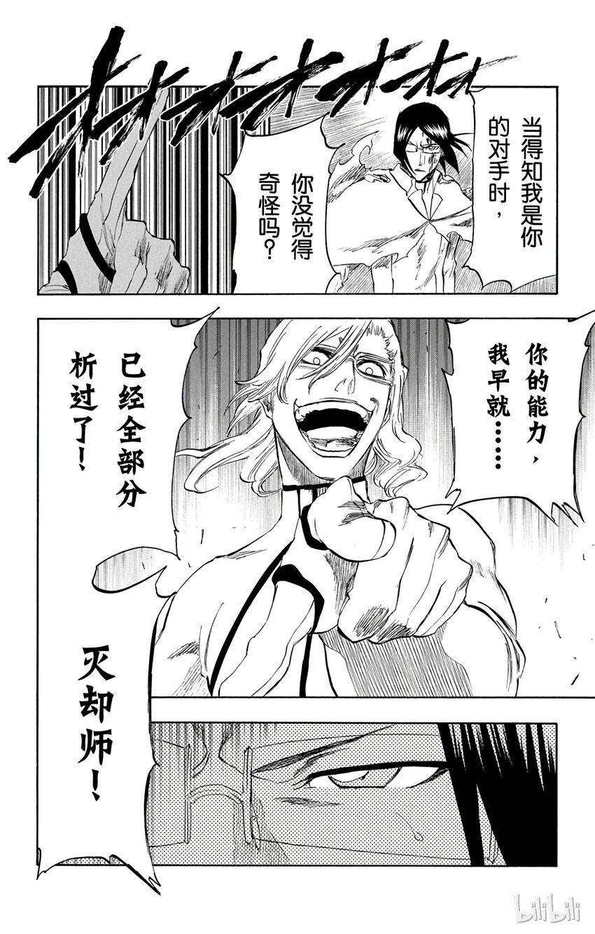 《境·界（死神）》274 第6页