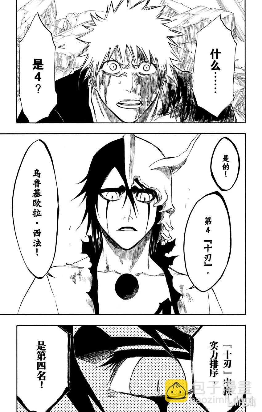 《境·界（死神）》271 第17页