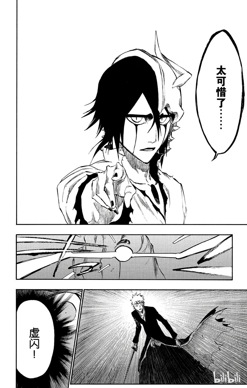 《境·界（死神）》271 第8页