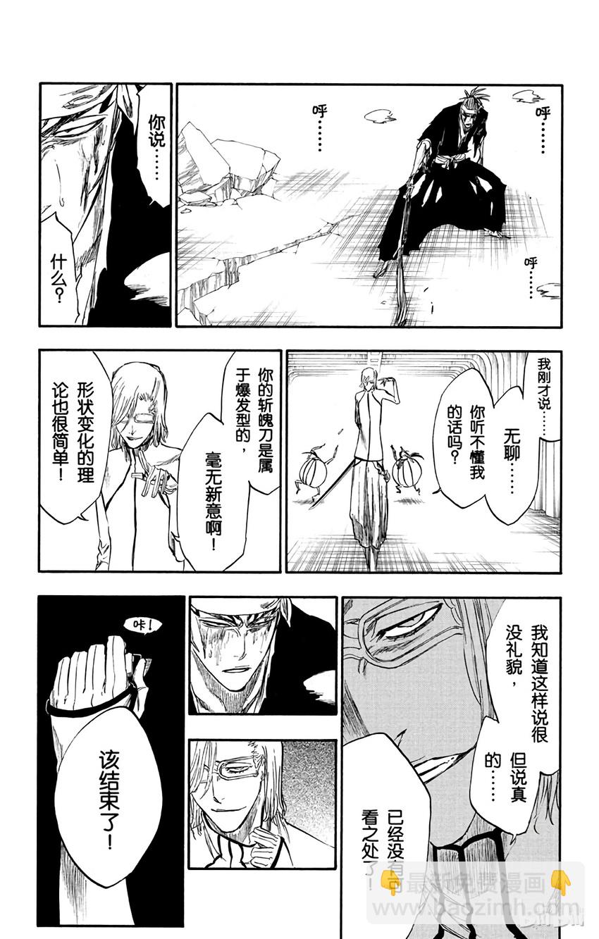 《境·界（死神）》272 第11页