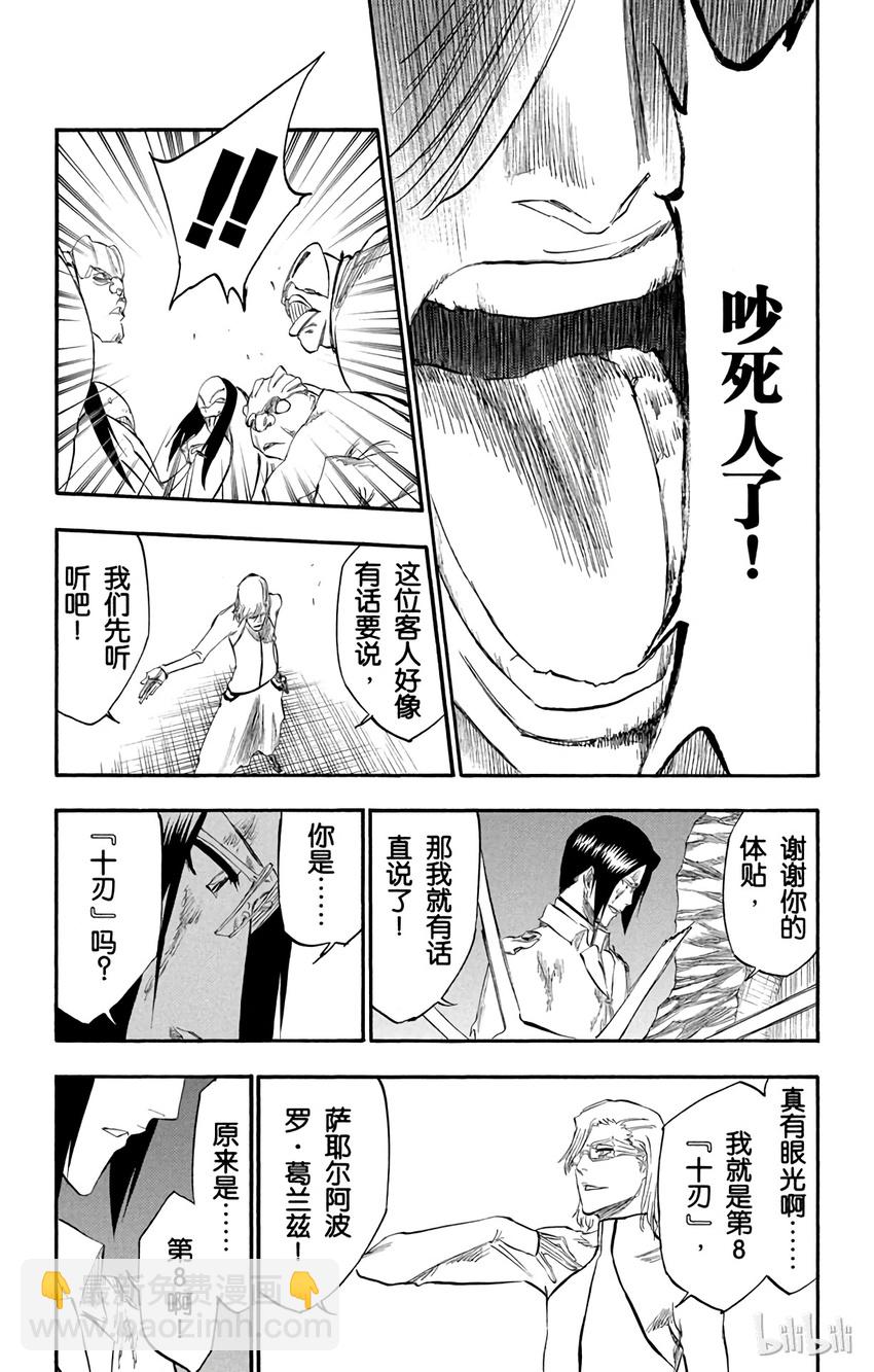 《境·界（死神）》273 第15页
