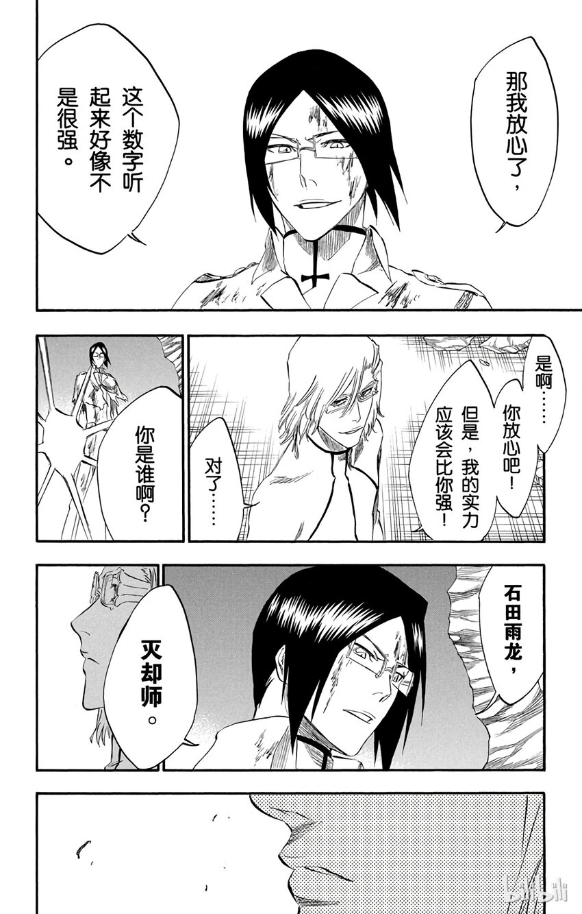 《境·界（死神）》273 第16页