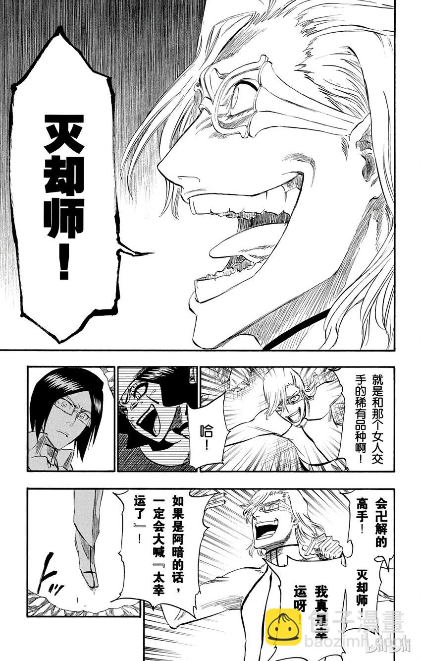 《境·界（死神）》273 第17页