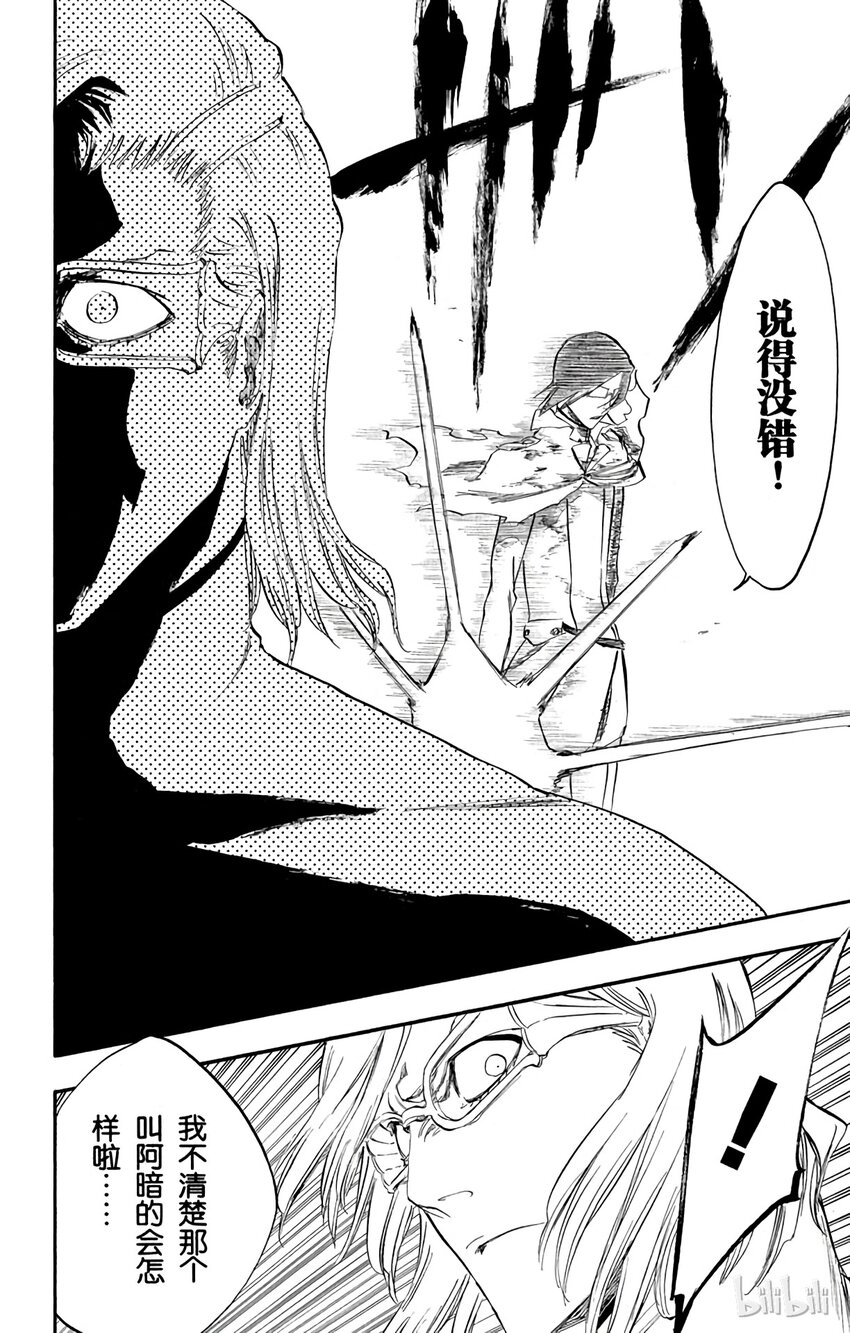 《境·界（死神）》273 第18页