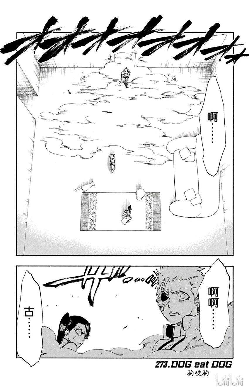 《境·界（死神）》273 第1页