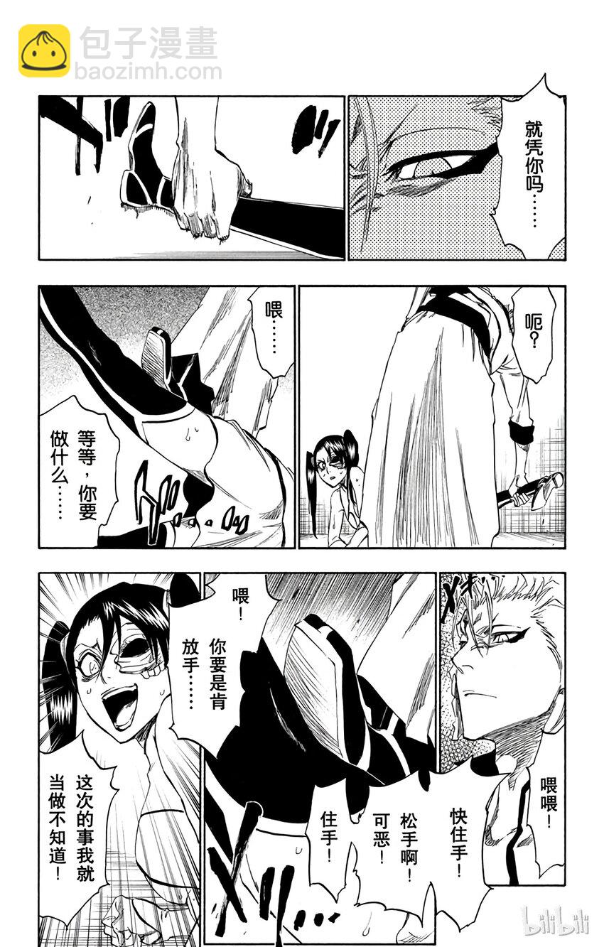 《境·界（死神）》273 第7页
