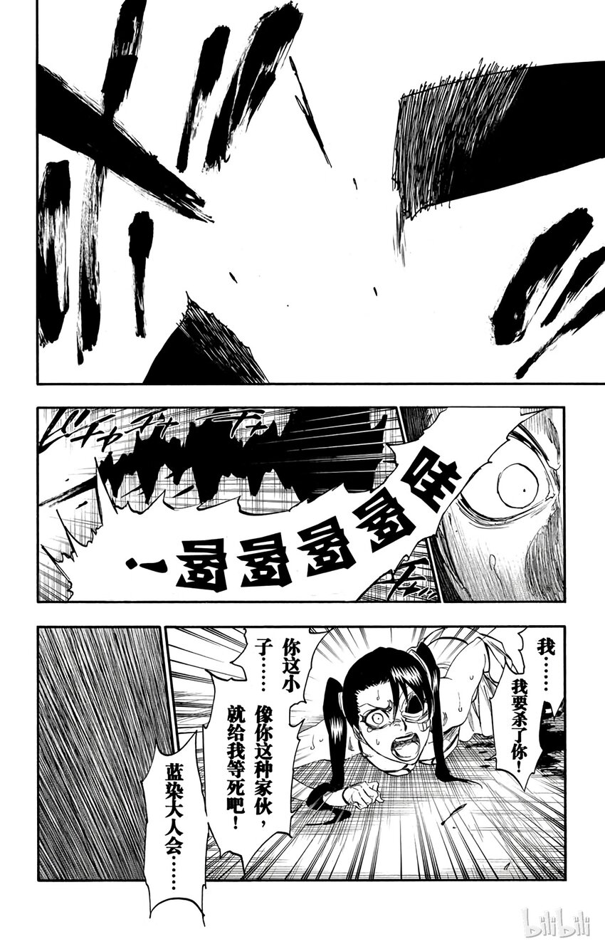 《境·界（死神）》273 第8页