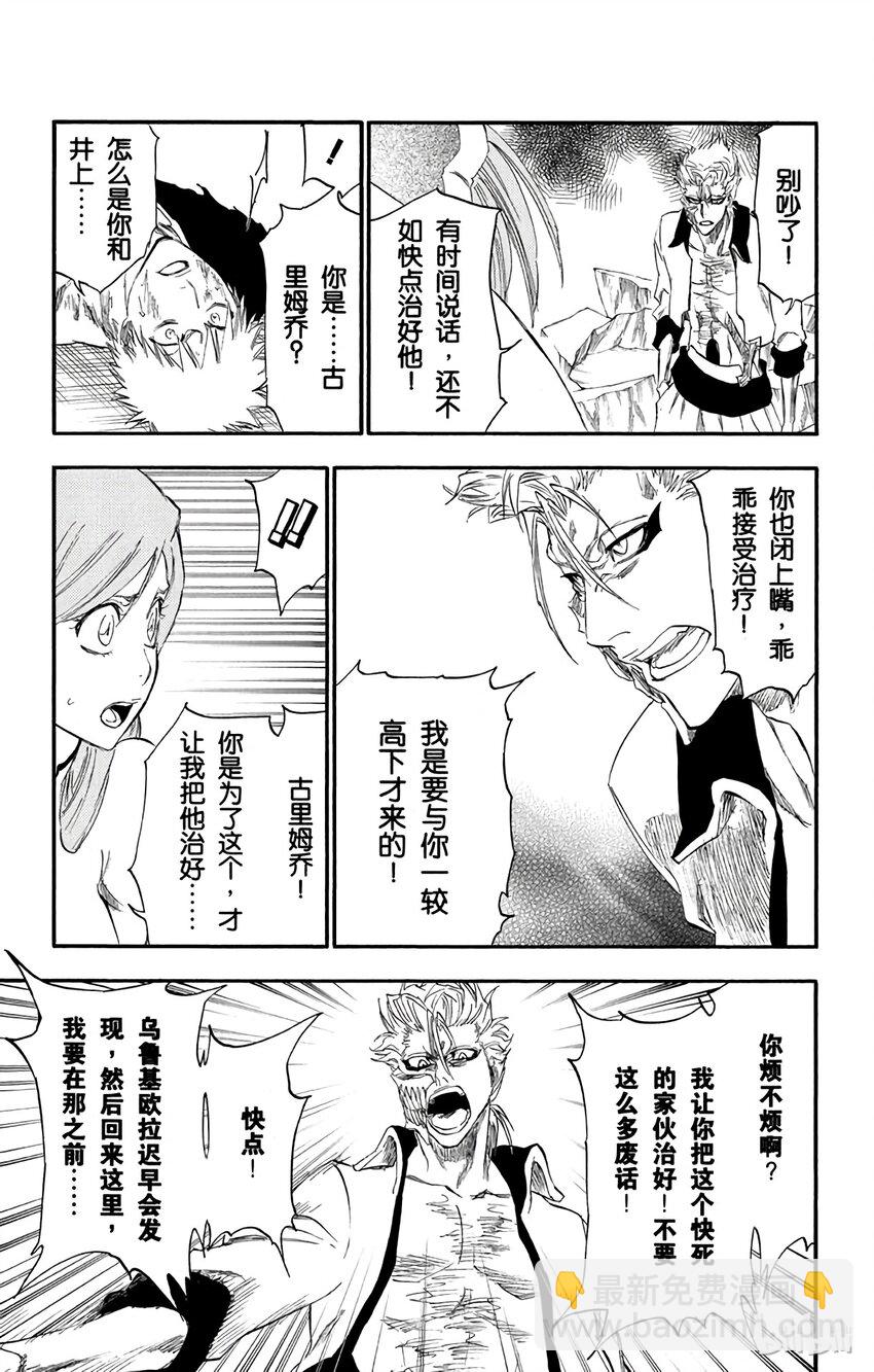 《境·界（死神）》277 第17页