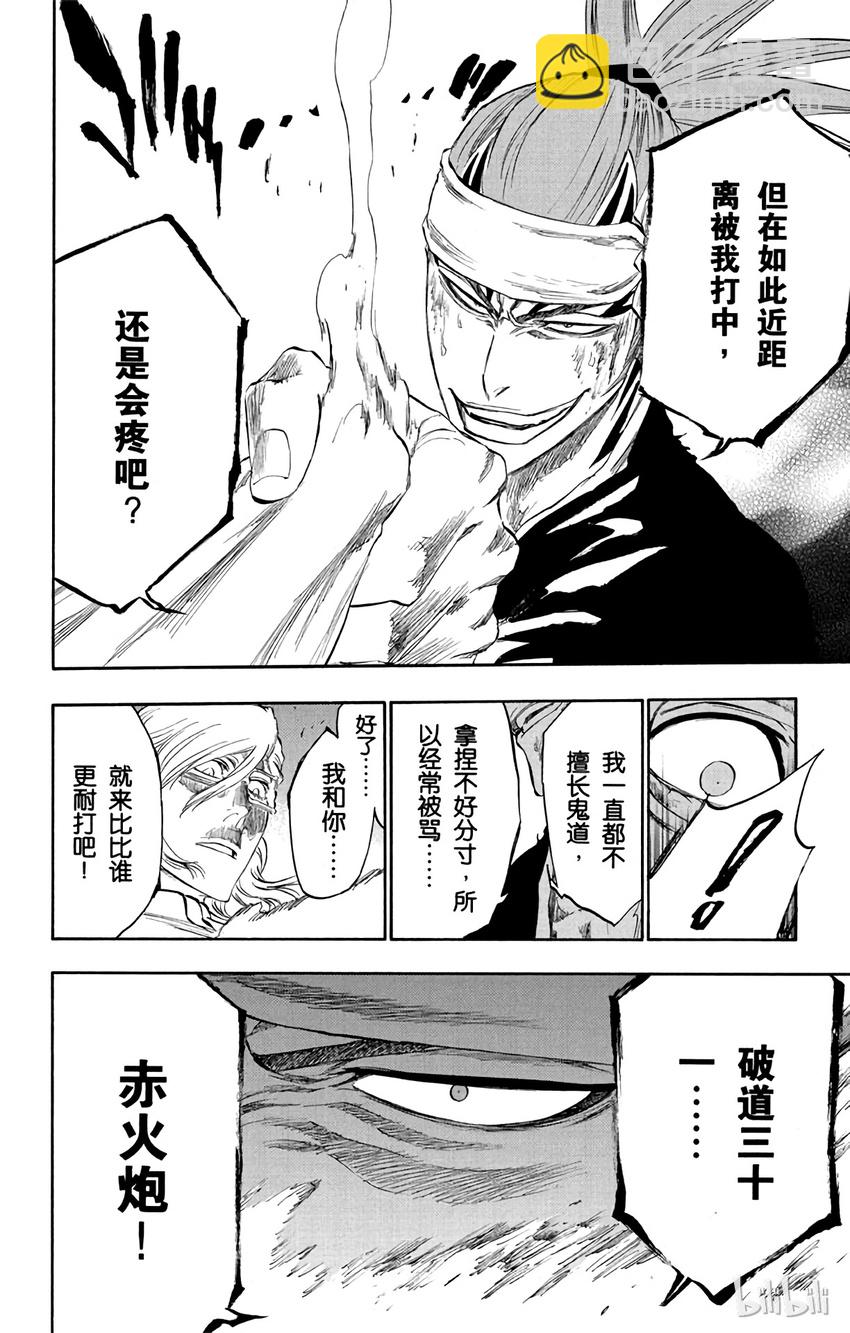 《境·界（死神）》275 第14页