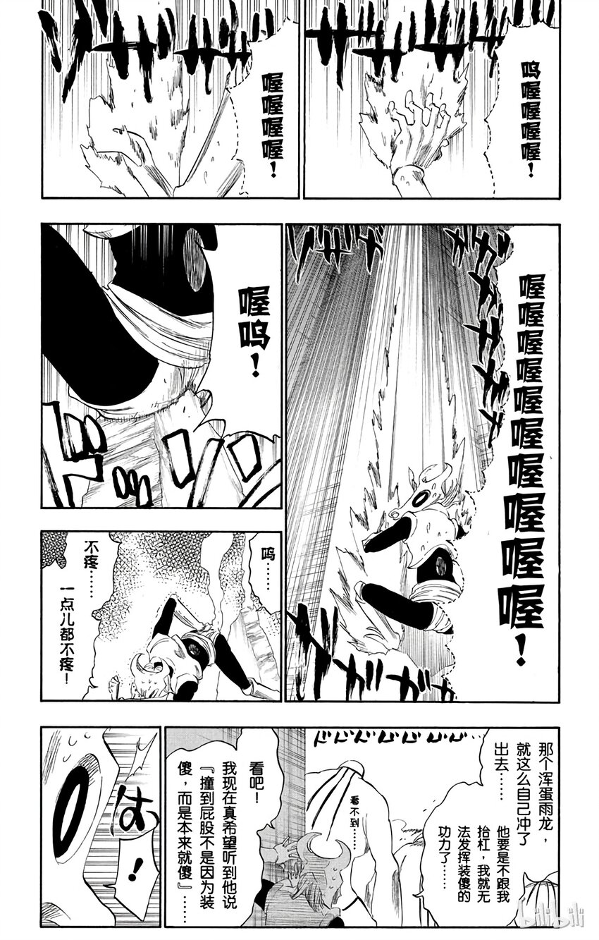 《境·界（死神）》275 第5页