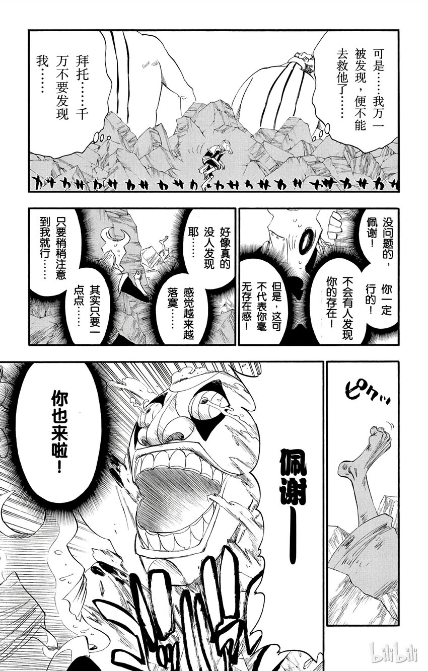 《境·界（死神）》275 第7页