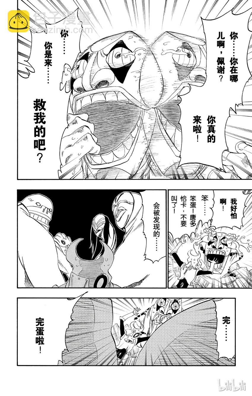 《境·界（死神）》275 第8页