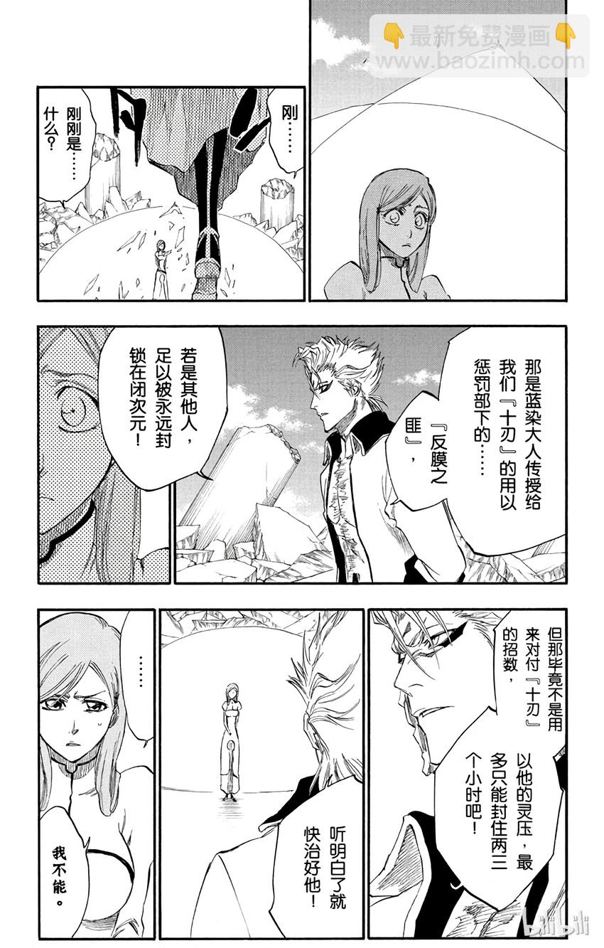 《境·界（死神）》278 第17页