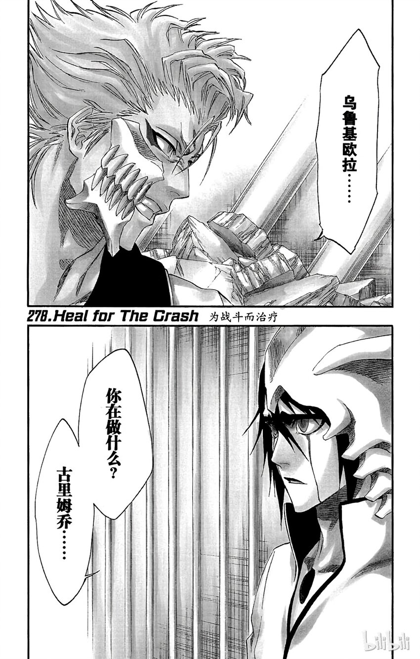 《境·界（死神）》278 第1页