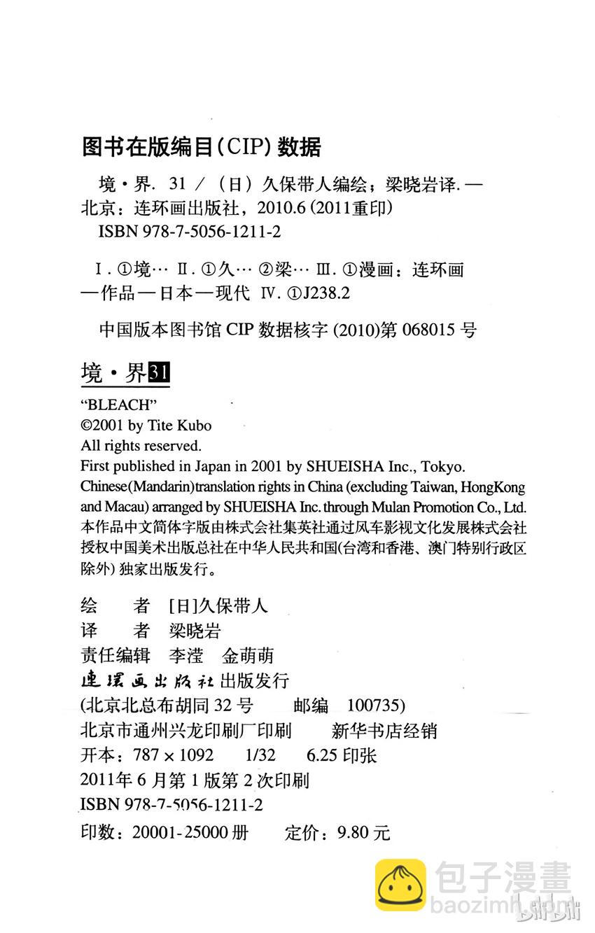 《境·界（死神）》278 第27页