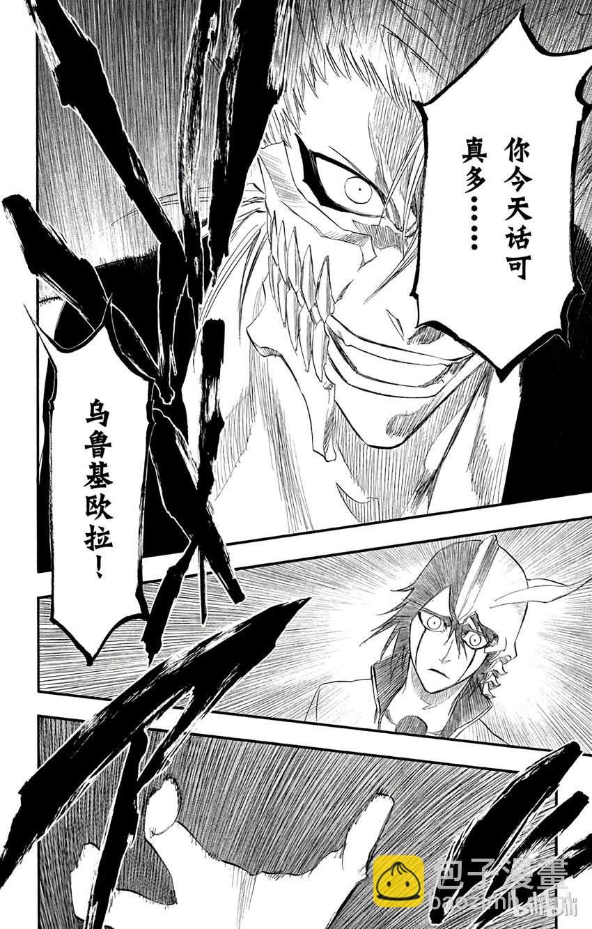 《境·界（死神）》278 第8页