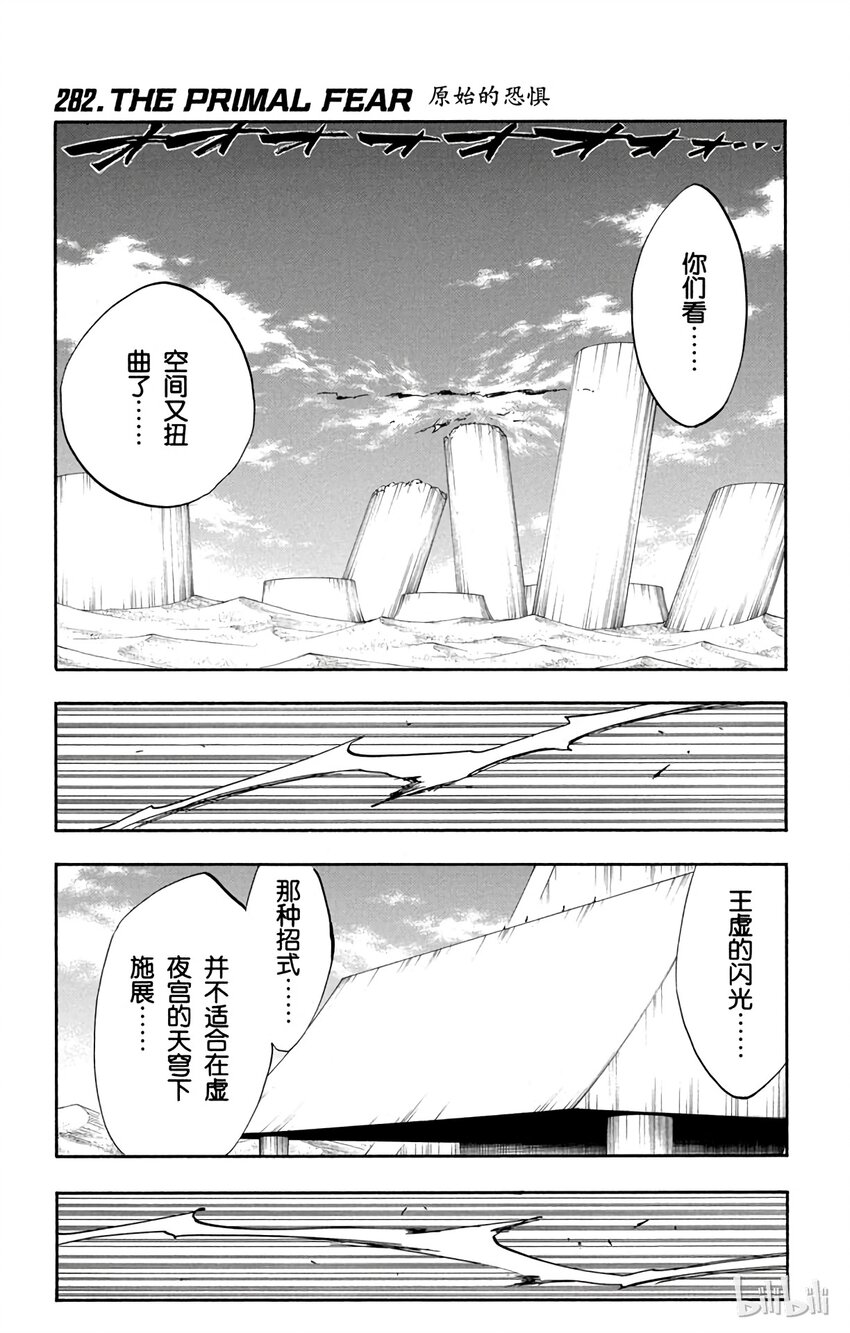 《境·界（死神）》282 第1页