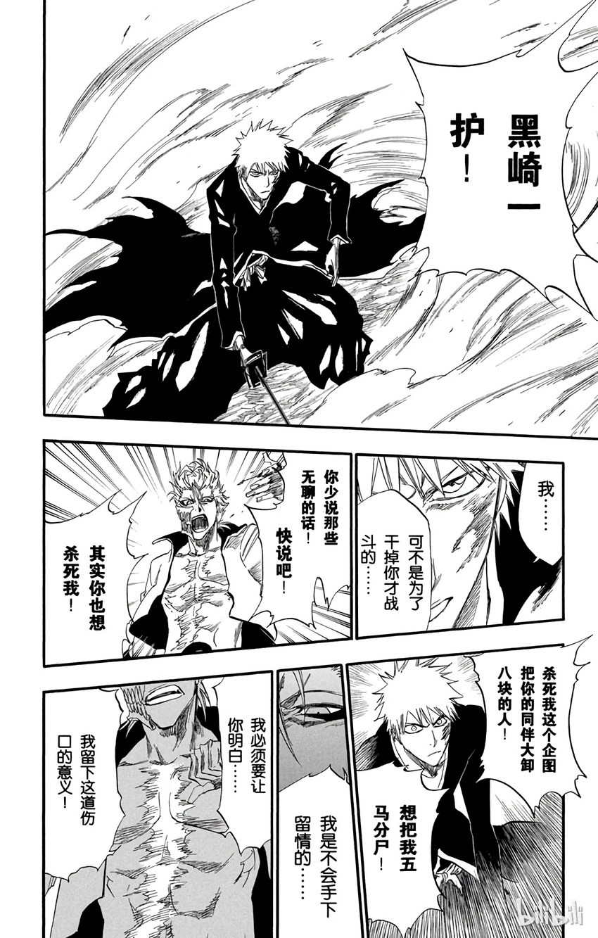 《境·界（死神）》279 第24页