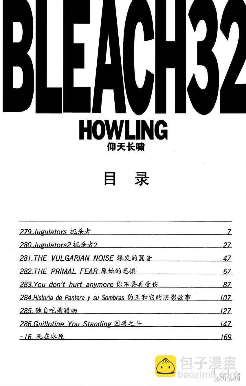 《境·界（死神）》279 第6页