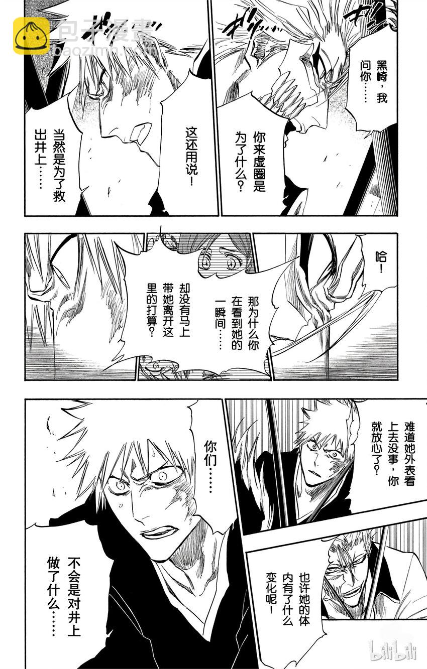 《境·界（死神）》280 第6页